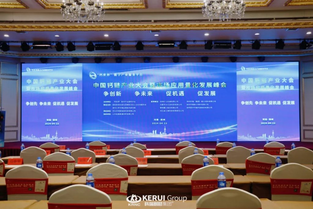 满冠体育耐材亮相中国钙链产业大会，展示创新成果，发展行业新趋势！